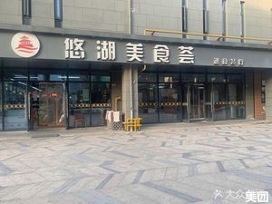 Youhu Catering Hub (Youhu Talent Apartment Branch)