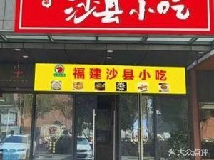 Zheng Zong's Sha County Snacks