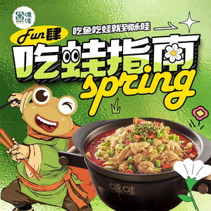 Yongwa Frog with Boiled Beef (Nanjing Jiangning Shazhichuan Branch)