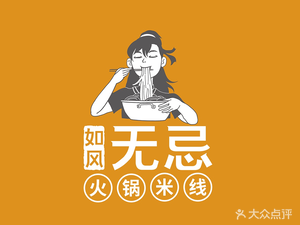 Ru Feng Wu Ji · Hot Pot Noodles (Sandzhi Ship Store)