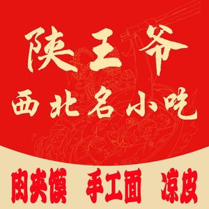 Shaan King Northwest Snacks (Sandzhichuan Branch)