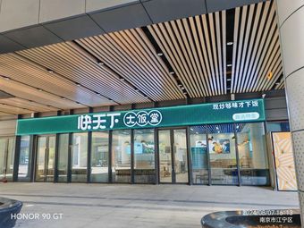 Fast天下 Big Dining Hall (Muzhou East Road Store)