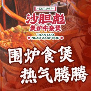Shadanbiao Charcoal炉 Beef Offal Hot Pot (Nanjing Jiangning Sandzhi Ship Store)