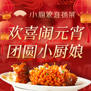 Xiao Chu Niang Huaiyang Cuisine (Mo Zhou East Road Branch)