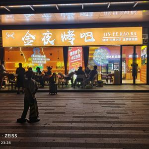 Jinye Barbecue (Youyuehui Store)