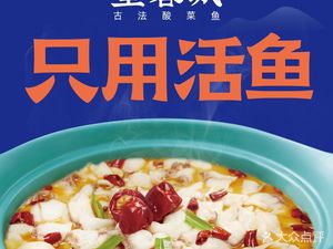Wangrongcheng · Ancient Method Sour Fish · Chuan Xiao Guan (Jiangning Shazhichuan Store)