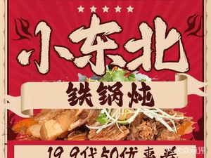 Cao Ji Northeast Iron Pot Stew Home Cooking (Lukou Branch)