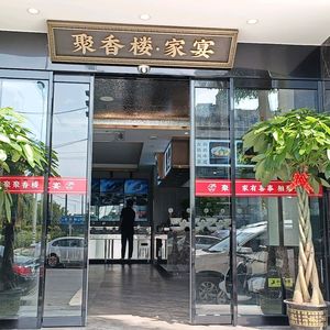 Ju Xiang Lou Grand Hotel (Xinling Road Branch)