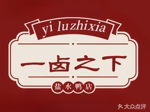 One Boil Salted Duck