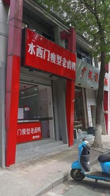 Shuiximen Lean Old Braised Duck (Maoting Road Branch)