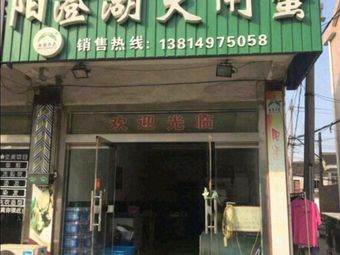 Yangcheng Lake Freshwater Crab (Lukou Airport Branch)