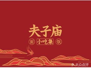 Confucius Temple Snacks (Luokou Airport Branch)