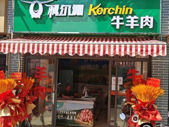 Ke'erqin Mutton and Beef