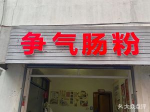 Zengqi Rice Noodle Rolls