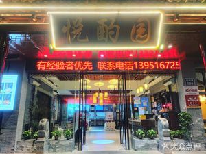 Yue Zhuo Garden (Lu Kou Branch)