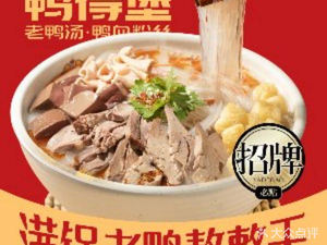 Ya De Bu Old Duck Soup & Duck Blood Vermicelli (Lukou Airport T2 Terminal Branch)