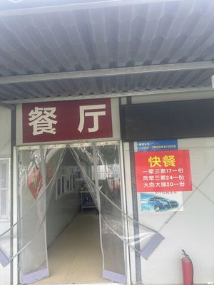 Ruiqi Linkong Fast Food