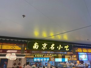 Nanjing Famous Snacks