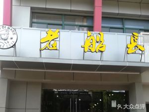 Old Captain (Baiyun Road Branch)