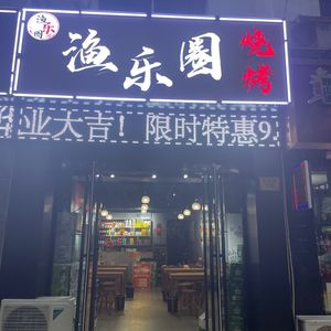 Fish Fun Circle Grilling