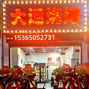 Dayun Grilling · Special Charcoal Pot (Lukou Branch)