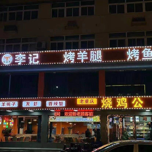 Niu Huo Tian • Li Ji Roasted Lamb Leg & Roasted Fish (Main Branch)