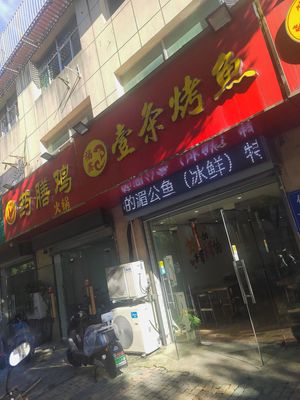 Fuxin One Fish Grill