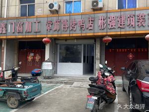 Zhang Shifu Roast Duck Shop