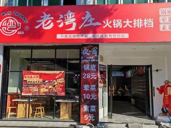 Old Bay Village Hot Pot Bazaar