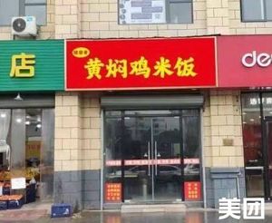 Huangfen Chicken Rice (Mudan Yuan Branch)