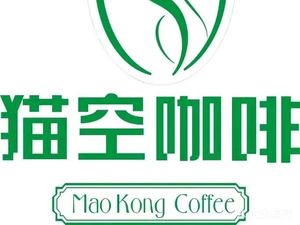 Mao Kong Coffee (Putian Road Branch)