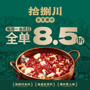 Shiba Chuan · Zigong Stir-fry (Tian'an Digital City Branch)