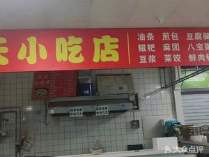 Tiantian Snack Shop