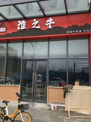 Shiyu Huai Zhi Niu (Tian'an Digital City Branch)