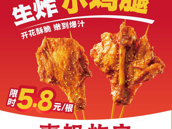 Xijie Fried Skewers (Tian'an Digital City Store)