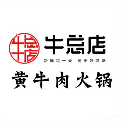 Niu Zong Dian · Guizhou Yellow Beef Restaurant (Southern New City Branch)