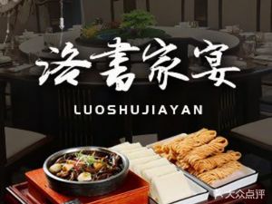 Luoshu Family Banquet