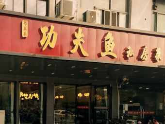 Kung Fu Handmade Noodles with Pig Intestine and Pork Belly