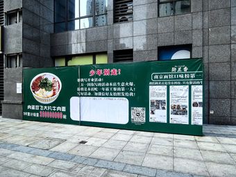 Jing Lan Xiang Lanzhou Beef Noodles