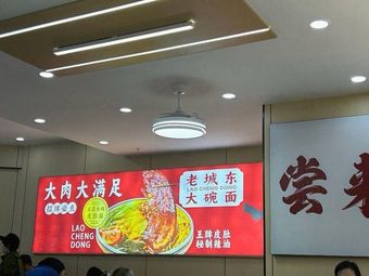 Old East City Big Bowl Pig's Intestine Noodles