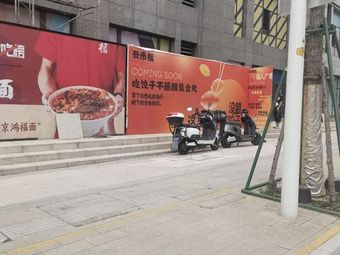 Yun Tian Fu Handmade Dumpling House (Southern New City Branch)