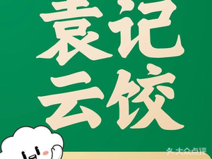 Yuan Ji Yun Jiao (Tian'an Digital City Store)