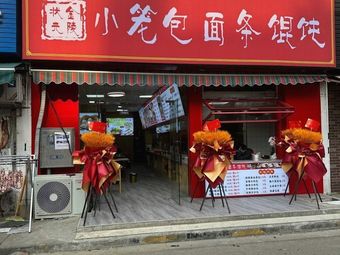 Steamed Bun Noodles Dumplings