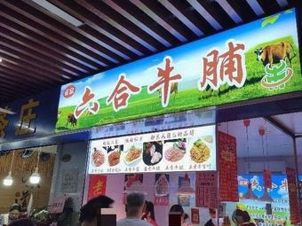 Six Harmonies Beef Jerky