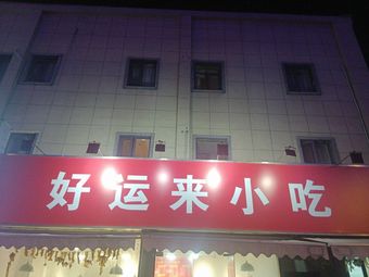 Good Luck Snack Shop