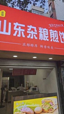 Authentic Shandong Millet Pancake, Rich and Full-bodied