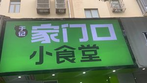 Home Neighborhood Small Canteen (Lijing Huating Store)