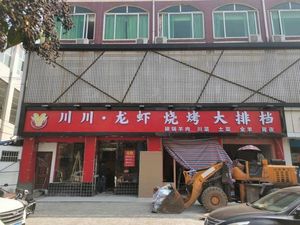 Chuan Chuan Bar & Lamb Hot Pot with Clay Pot Dishes