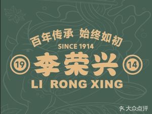 Li Rongxing (Jiulong Shishiyuan Store)