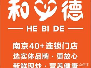 He Bide Grand Canteen (Yongle Store)